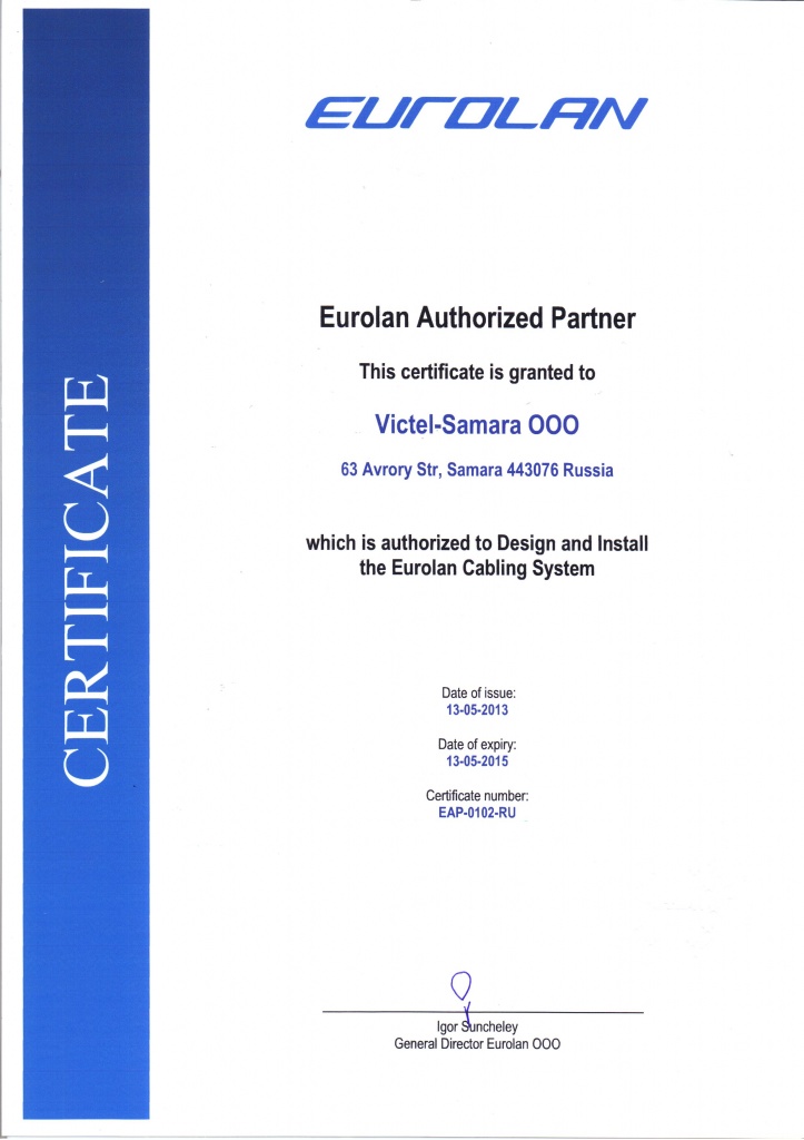 Сертификат Eurolan